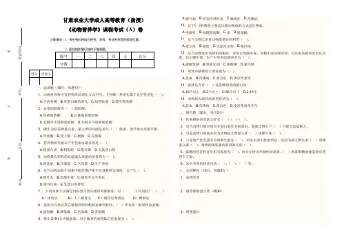 动物营养学试题(A)