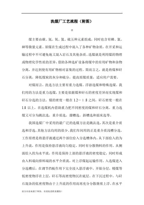 洗煤厂工艺流程(附图)