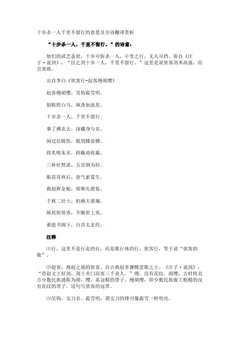 十步杀一人千里不留行的意思及全诗翻译赏析