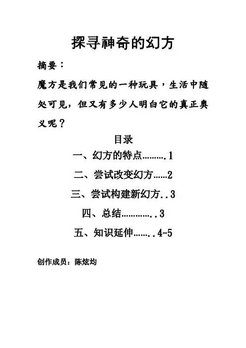 探寻神奇的幻方