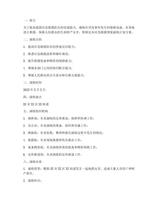 应急救援预案演练计划方案
