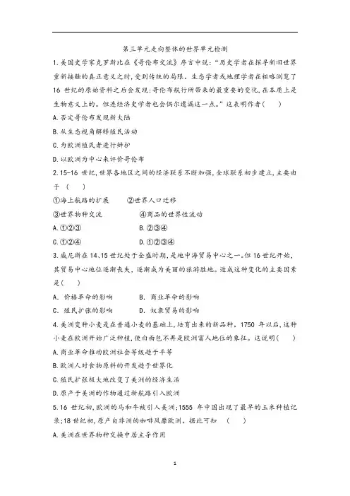 统编版高中历史必修中外历史纲要(下)第三单元走向整体的世界单元检测