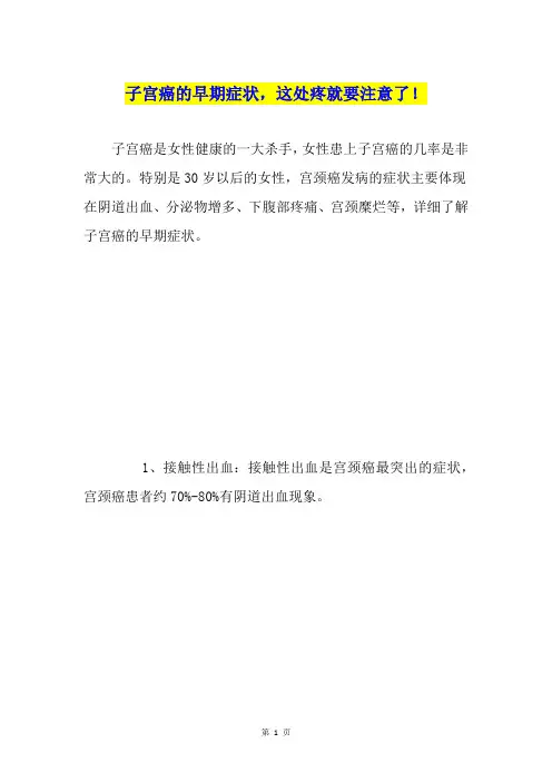 子宫癌的早期症状,这处疼就要注意了!