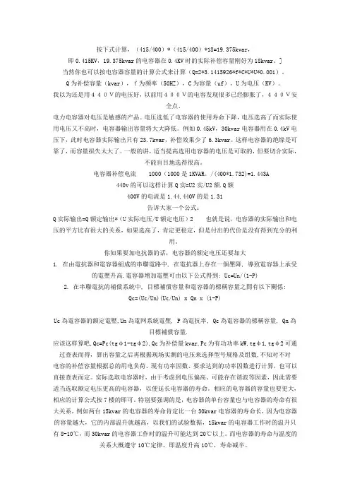 电容补偿容量计算