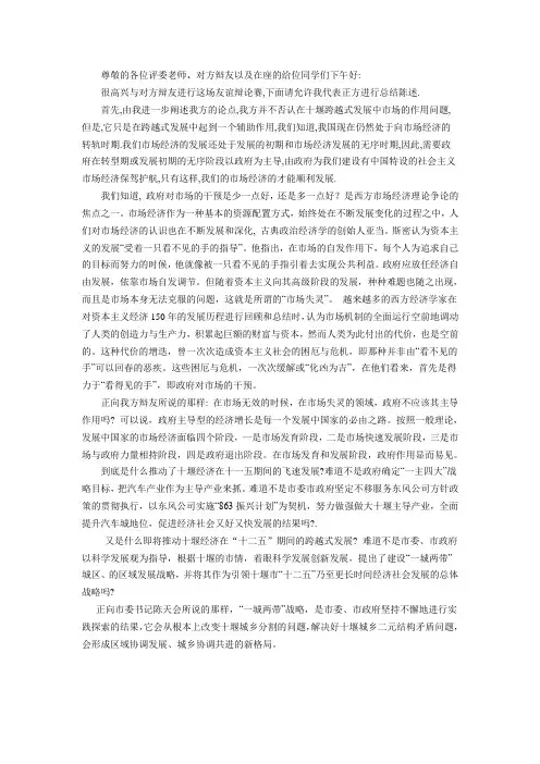 尊敬的各位评委老师