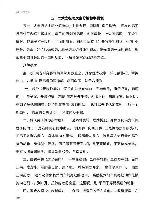 太极功夫扇分解教学要领