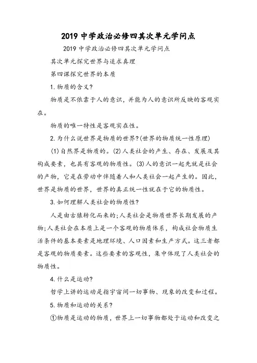 高中政治必修四第二单元知识点