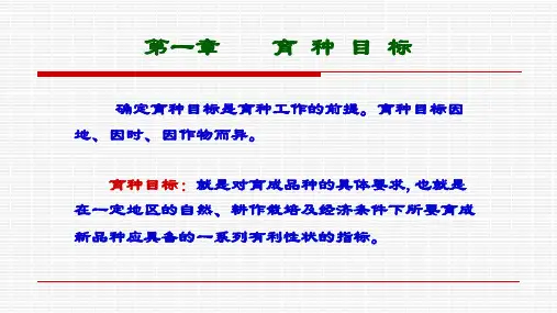 作物育种目标