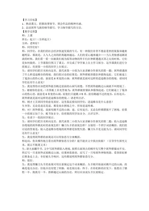 《斑羚飞渡》课堂实录(七年级下册)