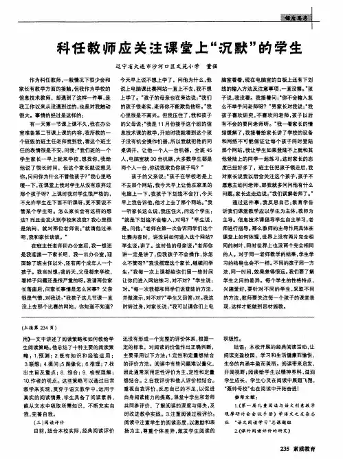 科任教师应关注课堂上＂沉默＂的学生