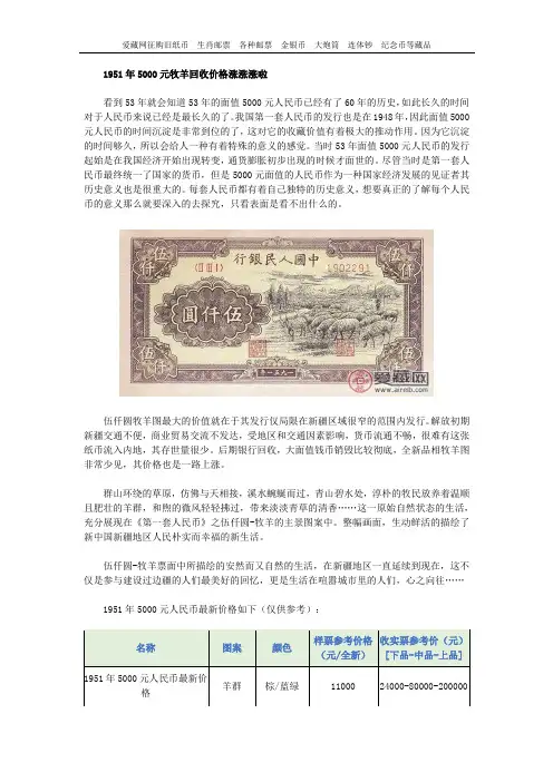1951年5000元牧羊回收价格涨涨涨啦