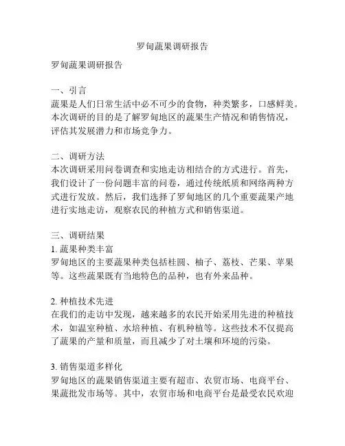 罗甸蔬果调研报告