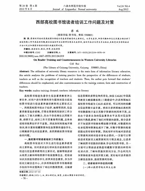 西部高校图书馆读者培训工作问题及对策