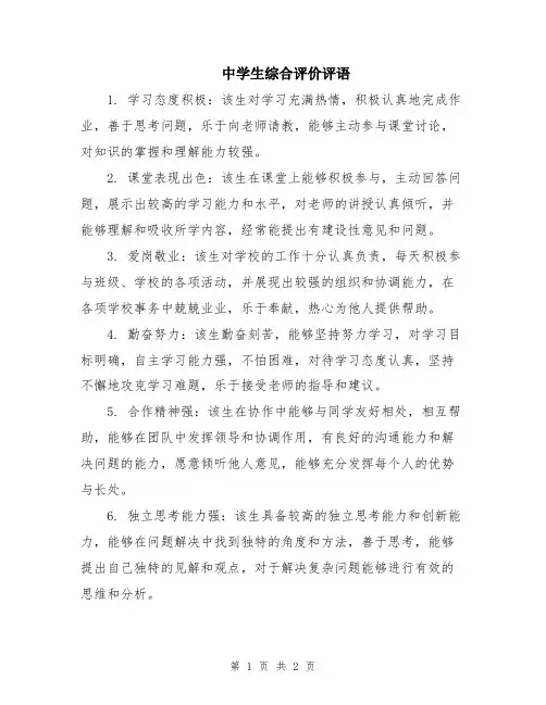 中学生综合评价评语