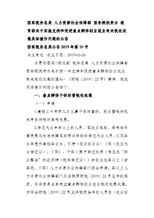 实施支持和促进重点群体创业就业有关税收政策具体操作问题