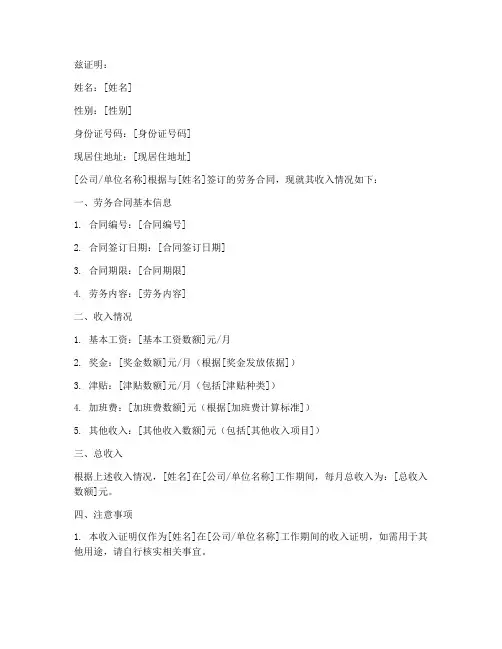 劳务合同人员收入证明