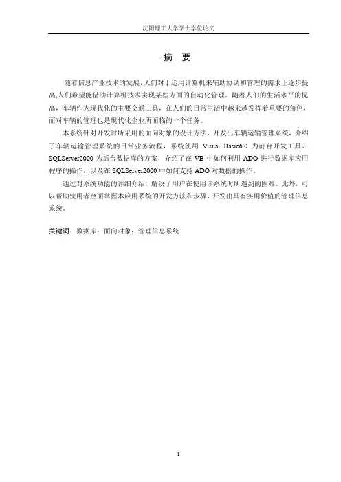 车辆管理信息系统