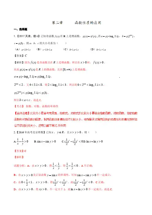 专题04 函数性质应用-三年高考(2021-2021)数学(理)试题分项版解析(解析版)