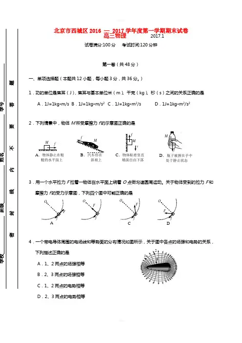 高三物理上学期期末考试试题3 (2)