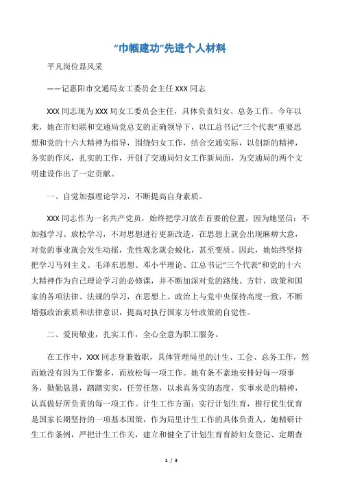 【事迹材料】“巾帼建功”先进个人材料