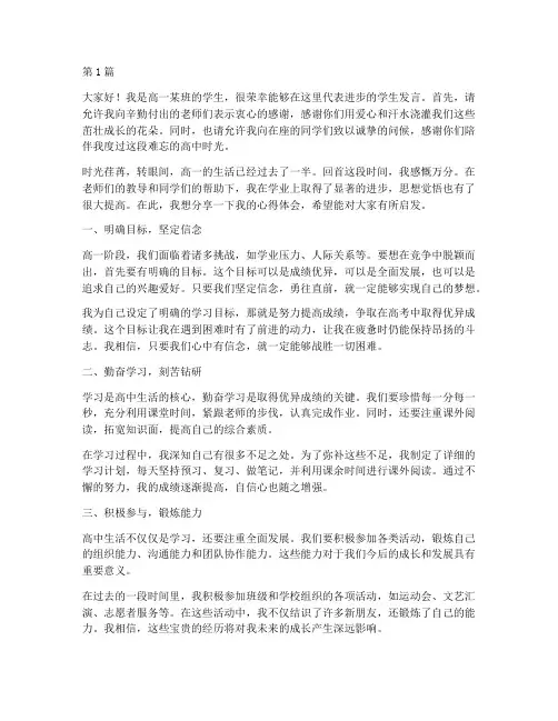 高一进步学生发言稿范文(3篇)