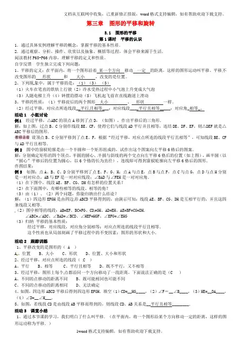 八年级数学图形的平移第1课时平移的认识导学案北师大版