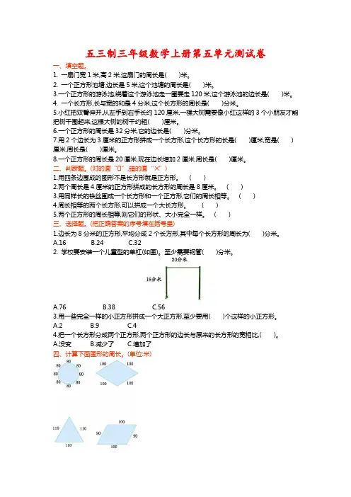 青岛版五三制三年级数学上册第五单元测试卷(附答案)