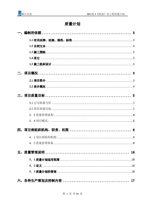 304场质量计划