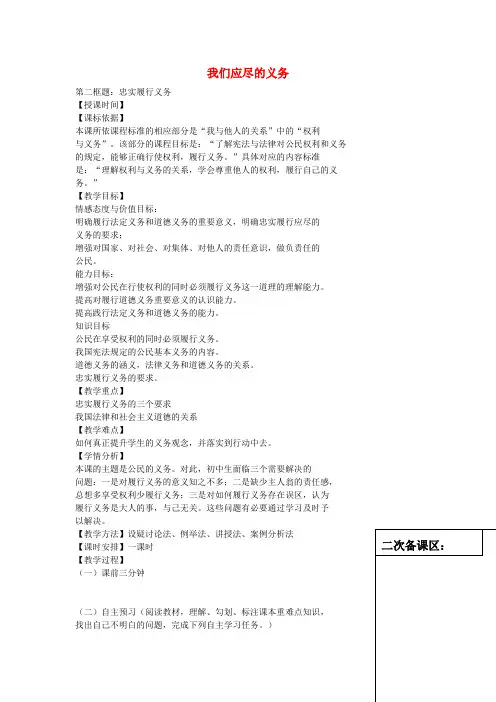 内蒙古鄂尔多斯达拉特旗第十一中学2015-2016学年八年级政治下册 第二课 我们应尽的义务(第2课时)教学设计