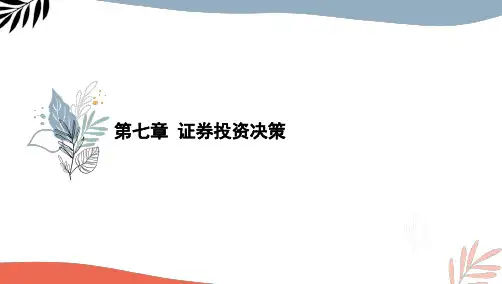 自考00067 财务管理学-特训6