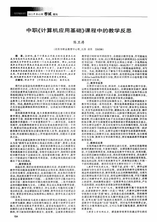 中职《计算机应用基础》课程中的教学反思