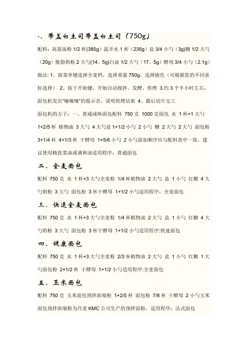 东菱面包机1028食谱