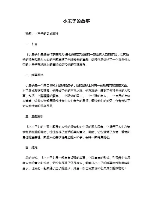 小王子的故事