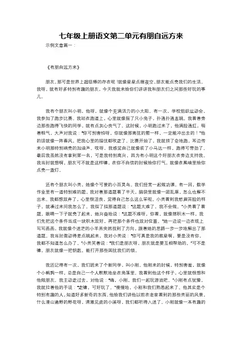 七年级上册语文第二单元有朋自远方来