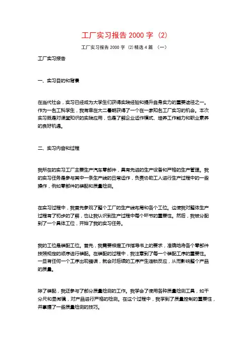 工厂实习报告2000字4篇