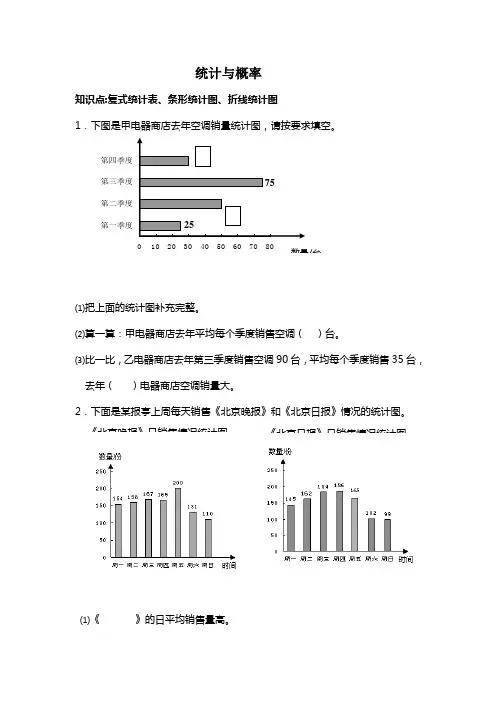 统计与概率、综合与实践部分(2013小学五年级数学水平测试内容标准对应练习题)