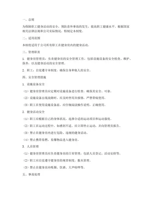 职工健身房安全管理制度