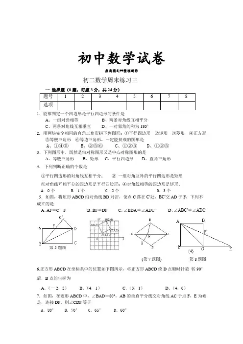 苏科版八年级数学下册周练3.docx