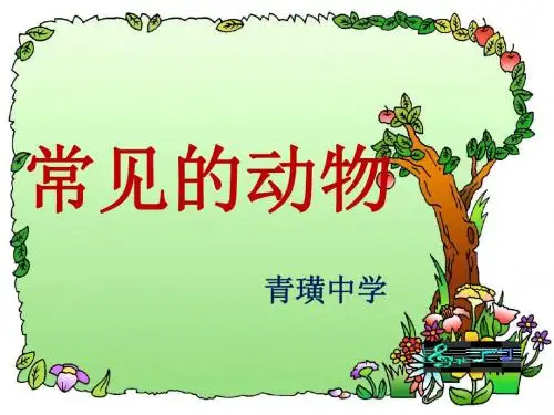 农业益虫PPT课件2 冀教版