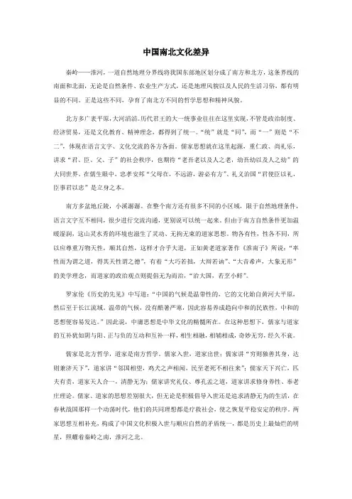 拓展素材：中国南北文化差异