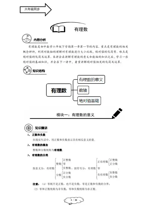六年级春季班第1讲：有理数-教师版