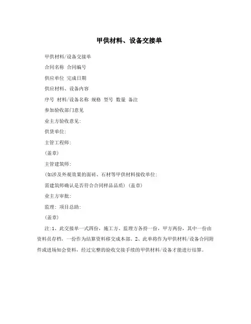 甲供材料、设备交接单