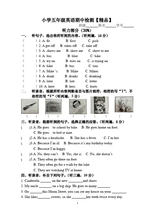 译林小学五年级下册英语期中测试题【精品】