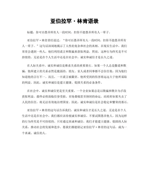 亚伯拉罕·林肯语录