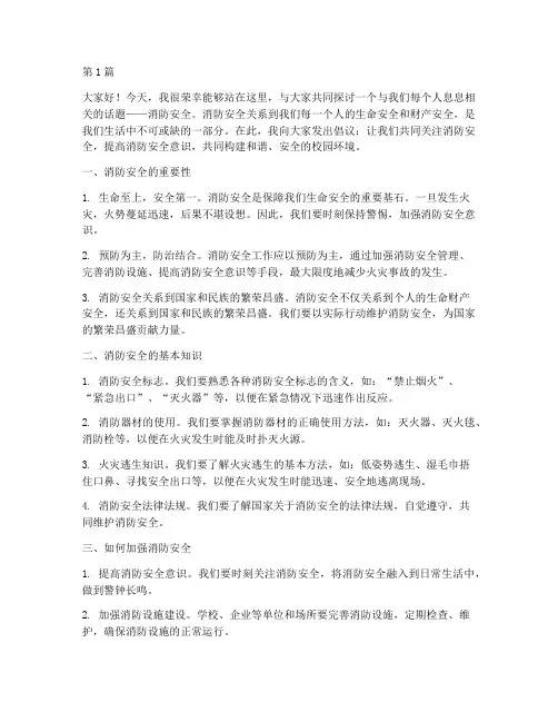 消防安全班队会演讲稿(3篇)