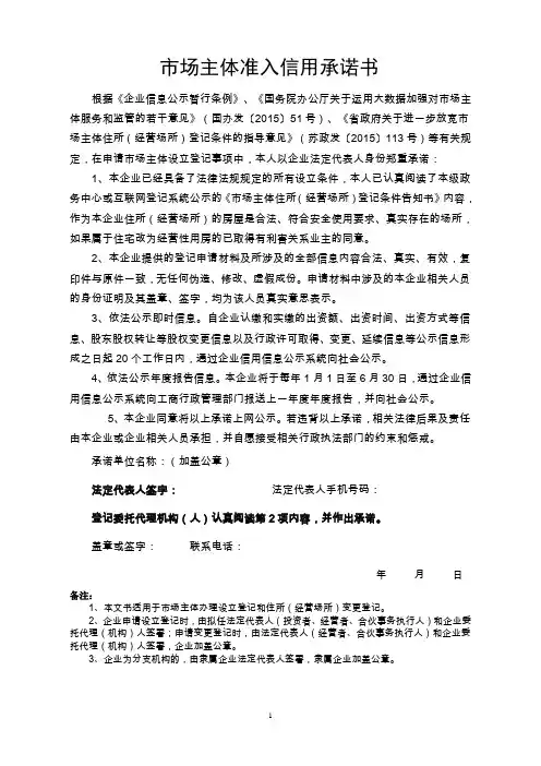 市场主体准入信用承诺书