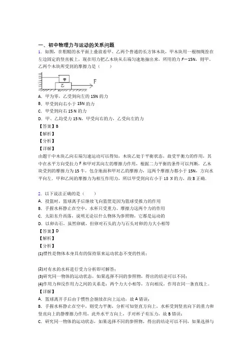 【物理】物理力与运动的关系问题的专项培优 易错 难题练习题(含答案)含详细答案