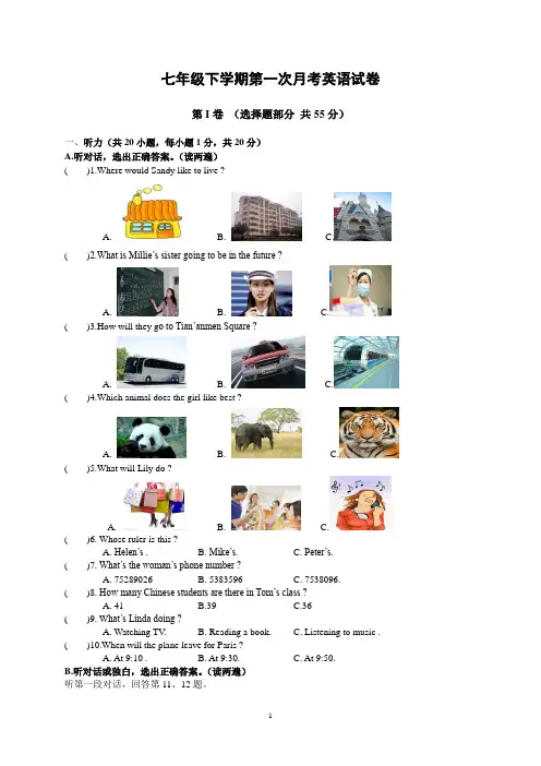 2017-2018学年度七年级下学期第一次月考英语试卷