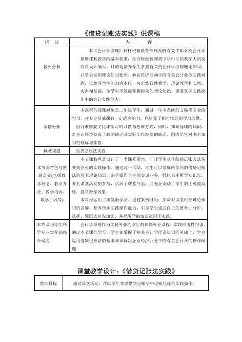 借贷记账法实践
