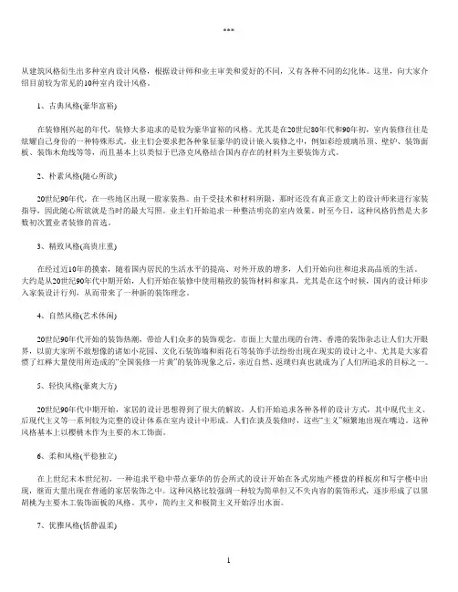 10种常见的装修设计风格